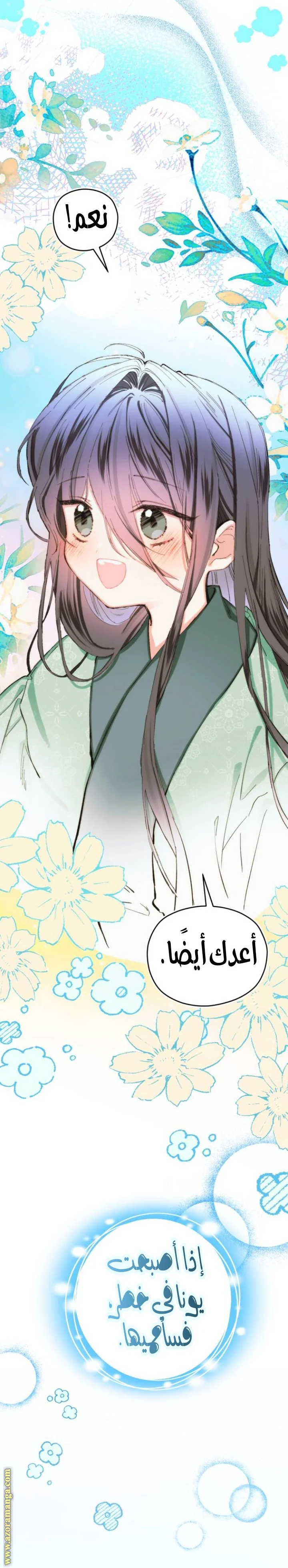 Read I Raised a Villain AR Manga Online