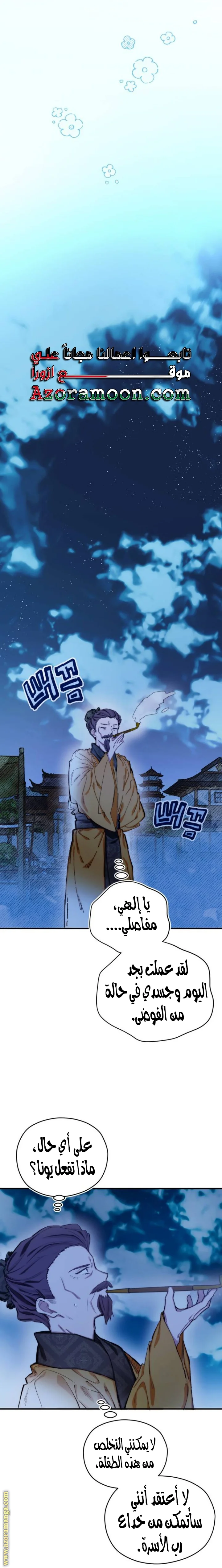 Read I Raised a Villain AR Manga Online