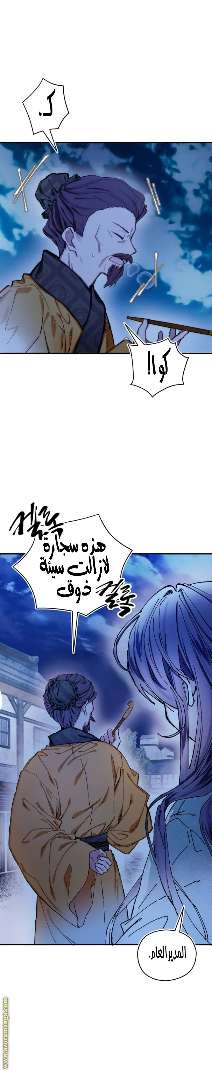 Read I Raised a Villain AR Manga Online