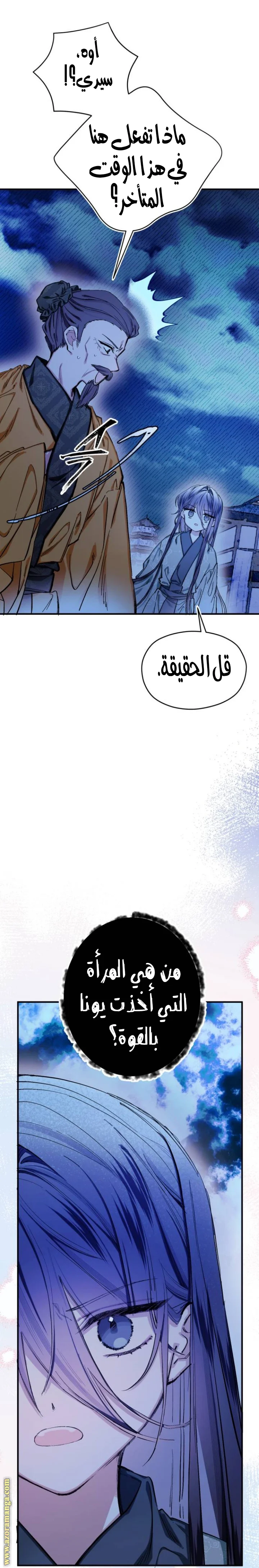 Read I Raised a Villain AR Manga Online