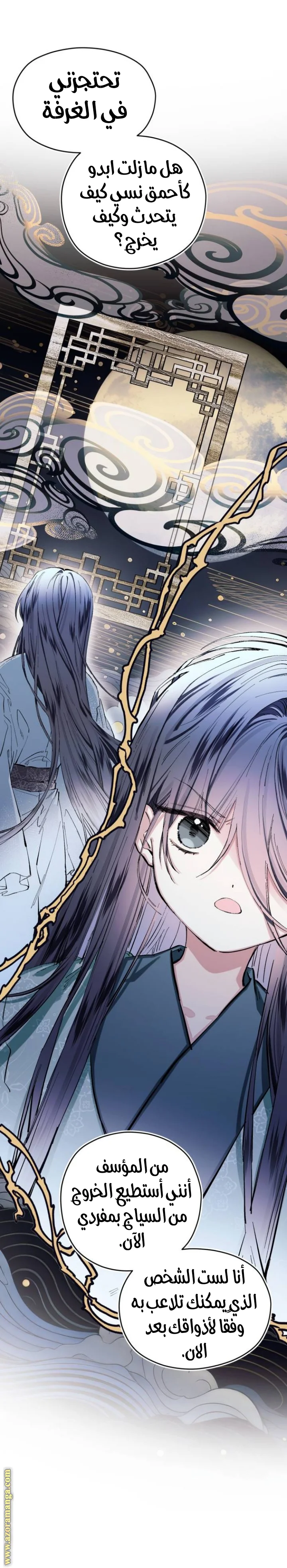 Read I Raised a Villain AR Manga Online