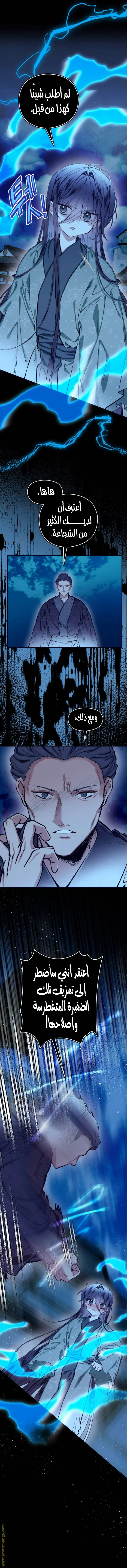 Read I Raised a Villain AR Manga Online