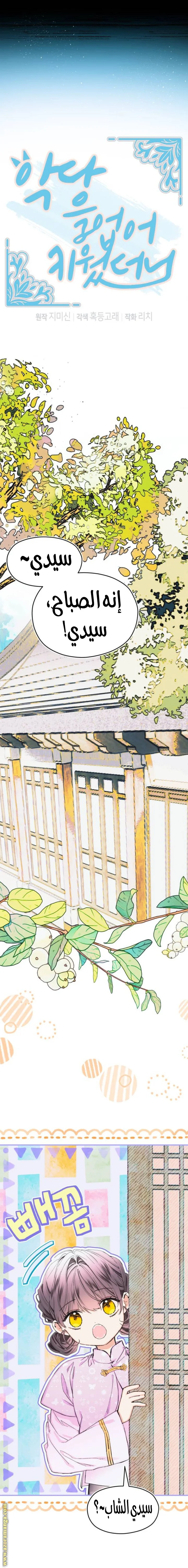 Read I Raised a Villain AR Manga Online