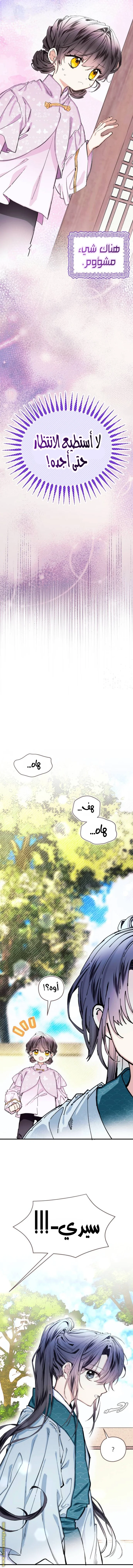 Read I Raised a Villain AR Manga Online