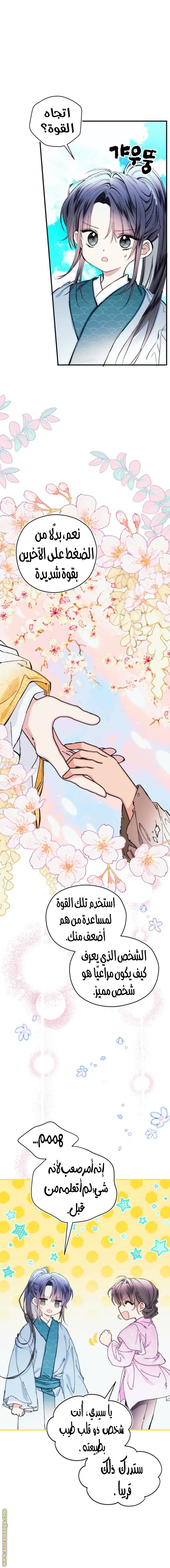 Read I Raised a Villain AR Manga Online