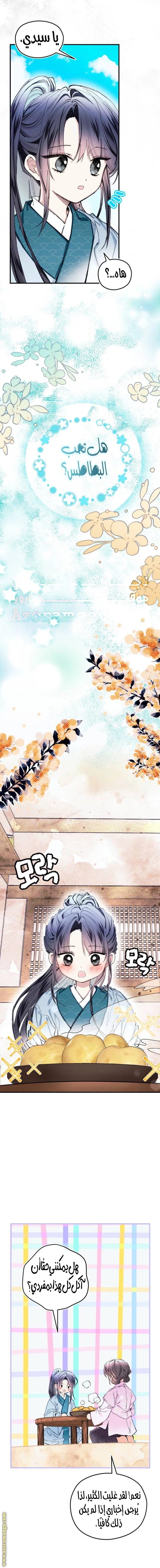 Read I Raised a Villain AR Manga Online