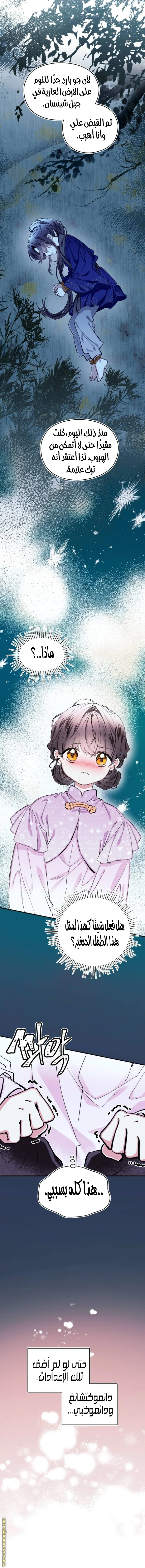 Read I Raised a Villain AR Manga Online