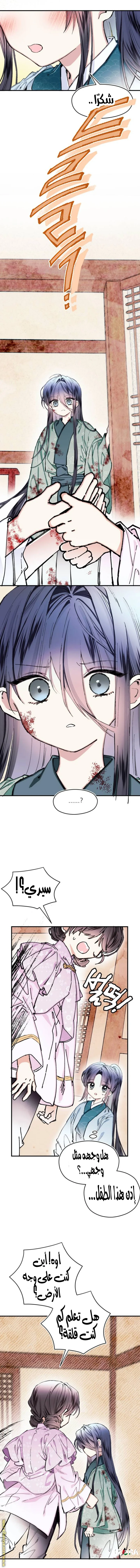 Read I Raised a Villain AR Manga Online