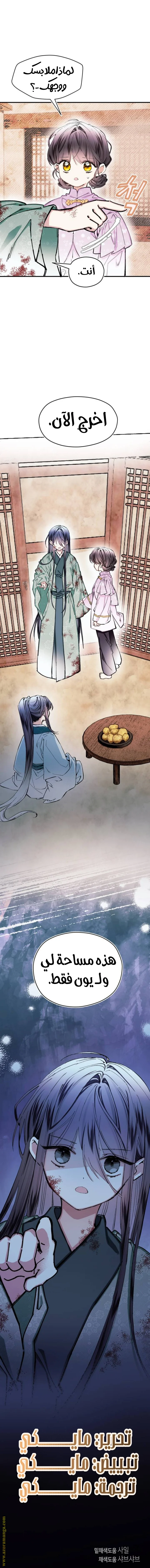 Read I Raised a Villain AR Manga Online