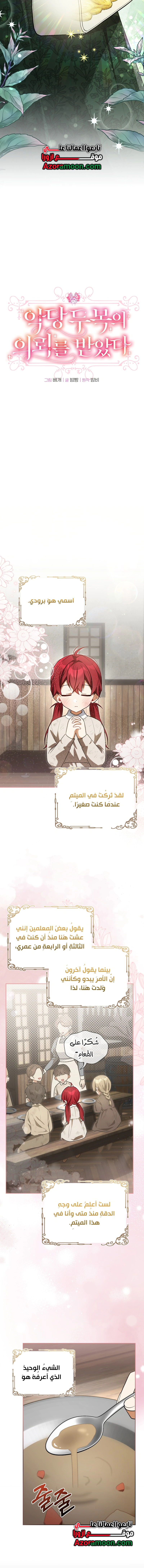 Read I Received a Request from the Villain Boss AR Manga Online
