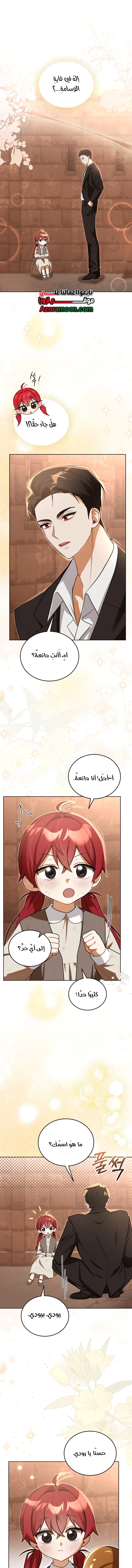Read I Received a Request from the Villain Boss AR Manga Online