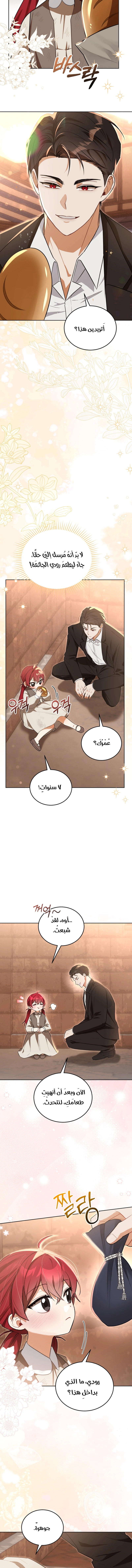 Read I Received a Request from the Villain Boss AR Manga Online