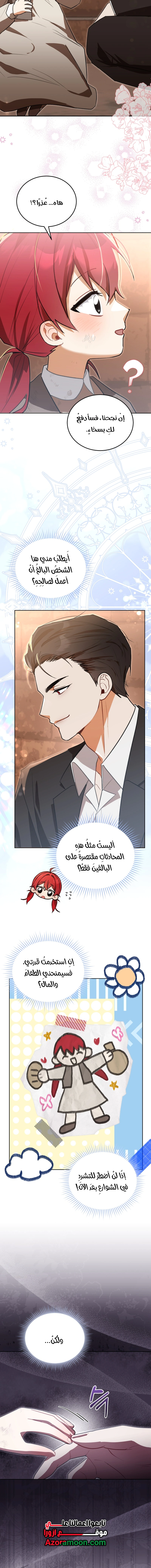 Read I Received a Request from the Villain Boss AR Manga Online
