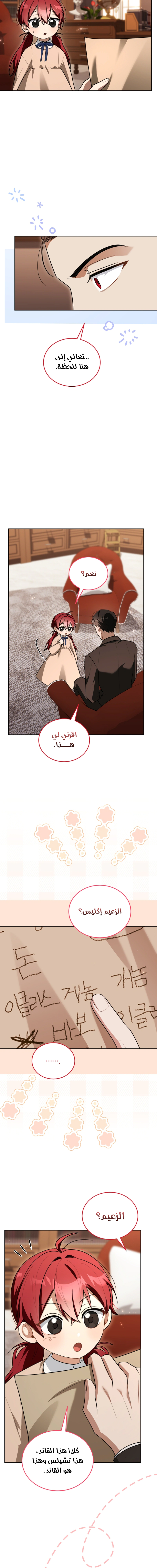 Read I Received a Request from the Villain Boss AR Manga Online
