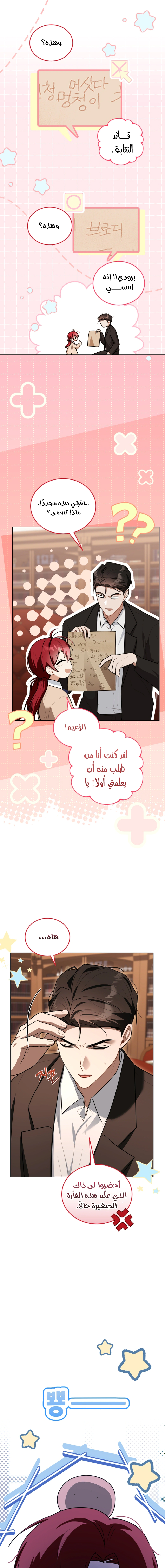 Read I Received a Request from the Villain Boss AR Manga Online