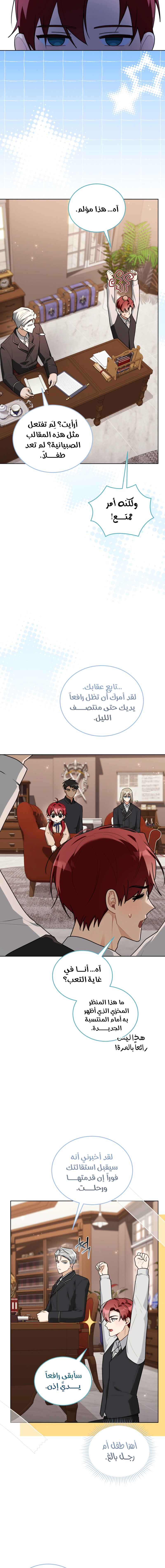 Read I Received a Request from the Villain Boss AR Manga Online