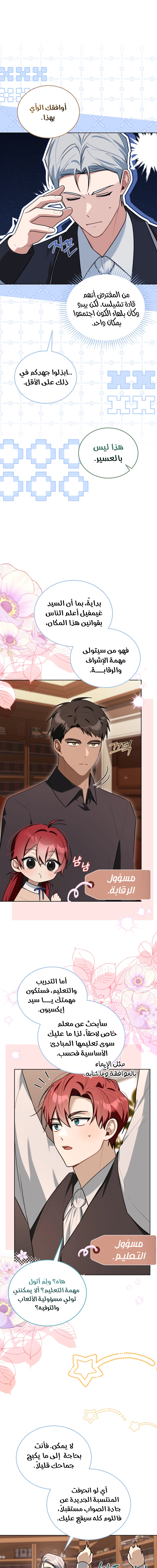 Read I Received a Request from the Villain Boss AR Manga Online