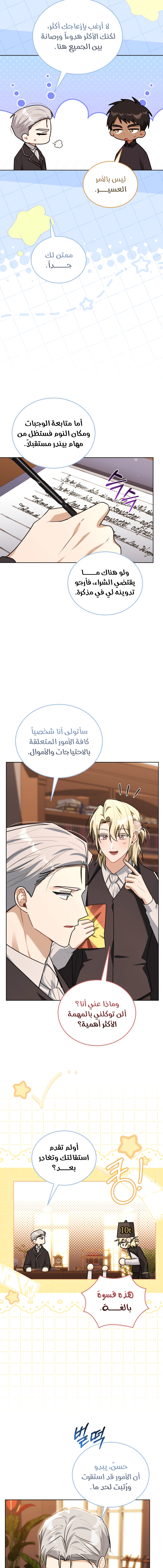 Read I Received a Request from the Villain Boss AR Manga Online