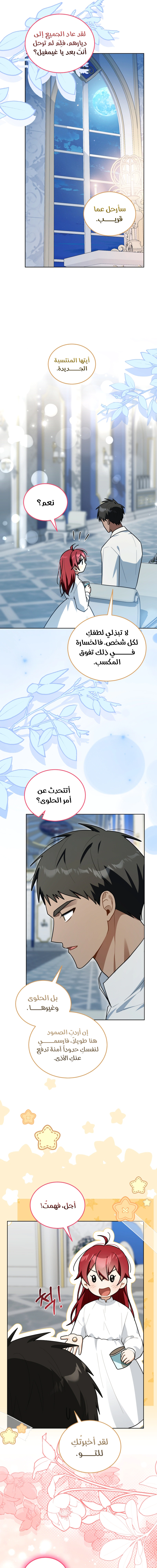 Read I Received a Request from the Villain Boss AR Manga Online