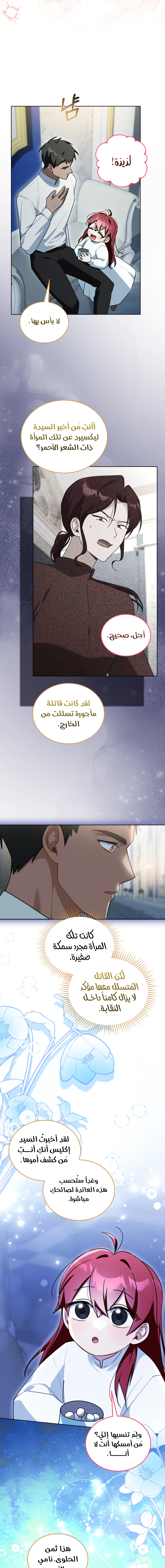 Read I Received a Request from the Villain Boss AR Manga Online