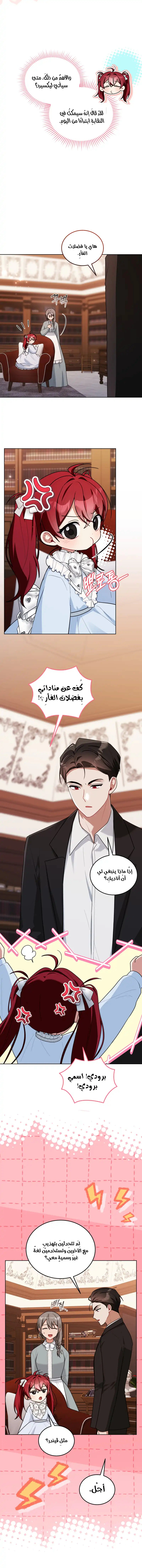 Read I Received a Request from the Villain Boss AR Manga Online