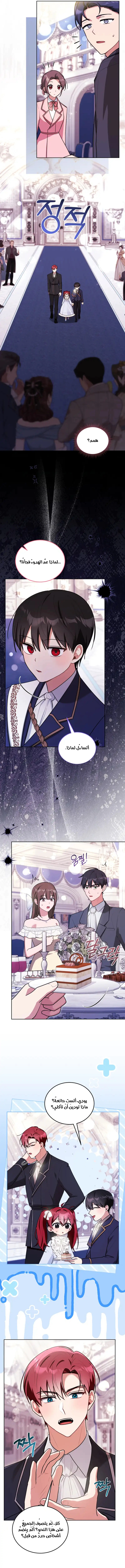 Read I Received a Request from the Villain Boss AR Manga Online