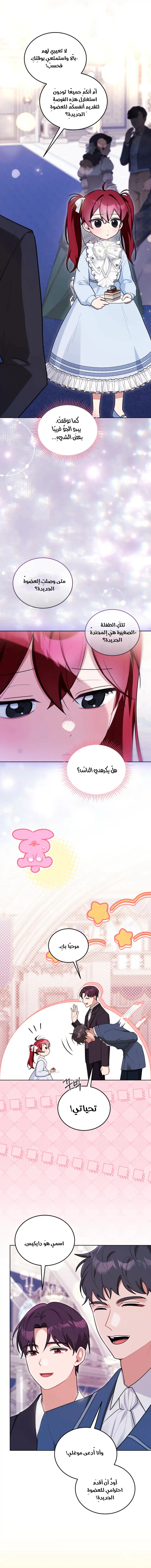 Read I Received a Request from the Villain Boss AR Manga Online