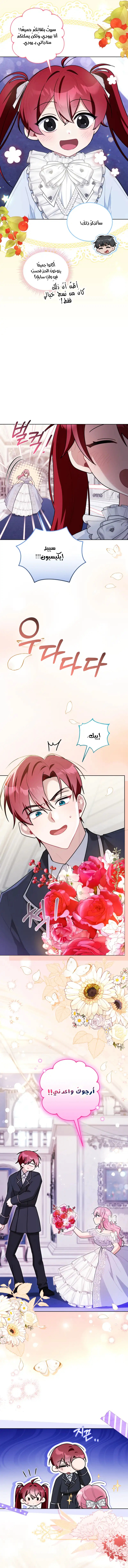 Read I Received a Request from the Villain Boss AR Manga Online