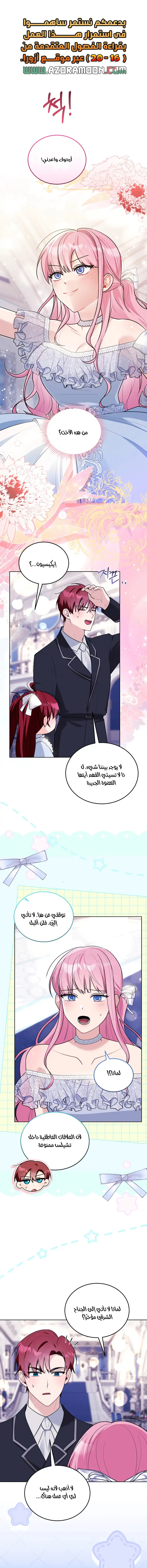 Read I Received a Request from the Villain Boss AR Manga Online