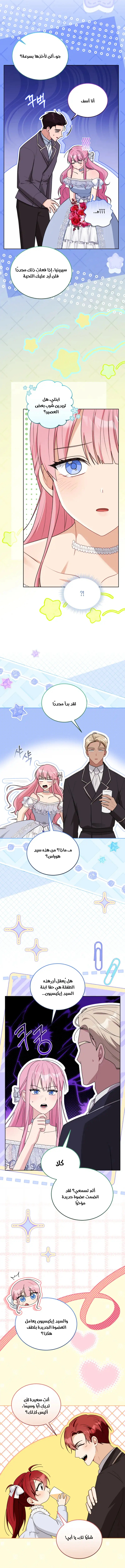 Read I Received a Request from the Villain Boss AR Manga Online