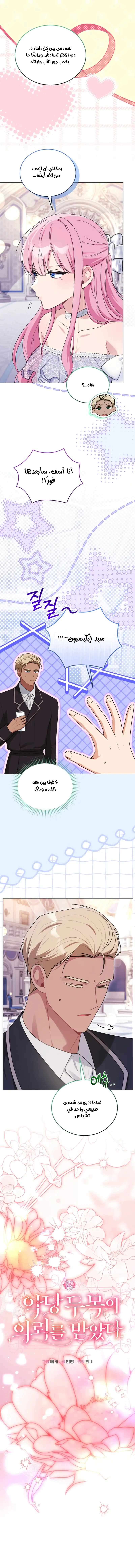 Read I Received a Request from the Villain Boss AR Manga Online