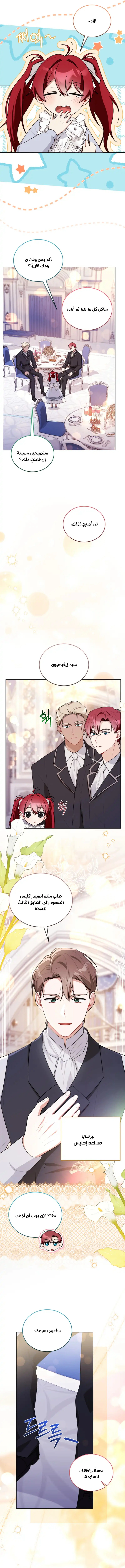 Read I Received a Request from the Villain Boss AR Manga Online