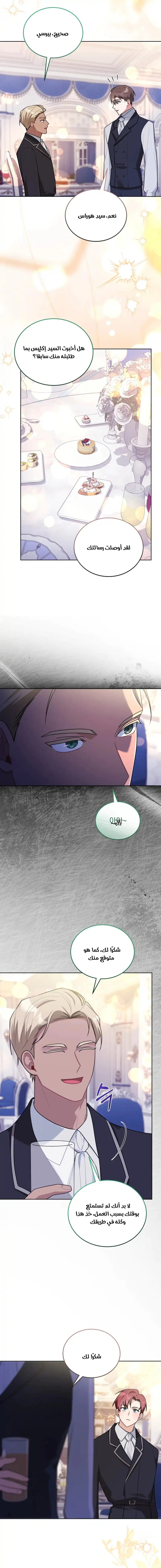 Read I Received a Request from the Villain Boss AR Manga Online