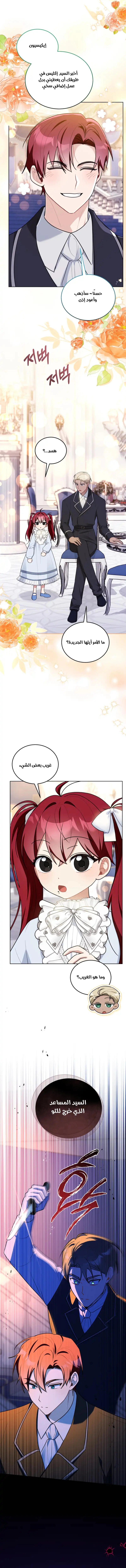 Read I Received a Request from the Villain Boss AR Manga Online