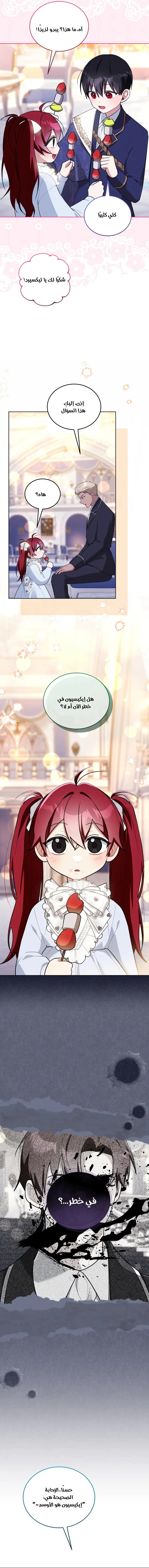 Read I Received a Request from the Villain Boss AR Manga Online