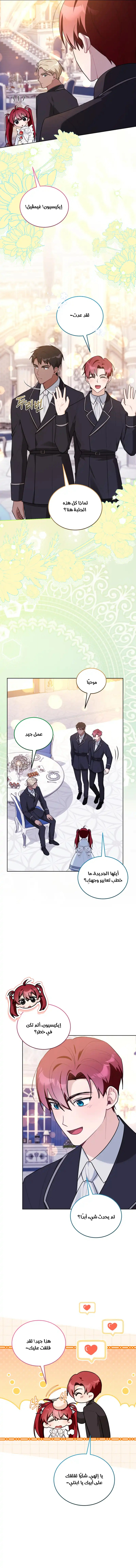 Read I Received a Request from the Villain Boss AR Manga Online