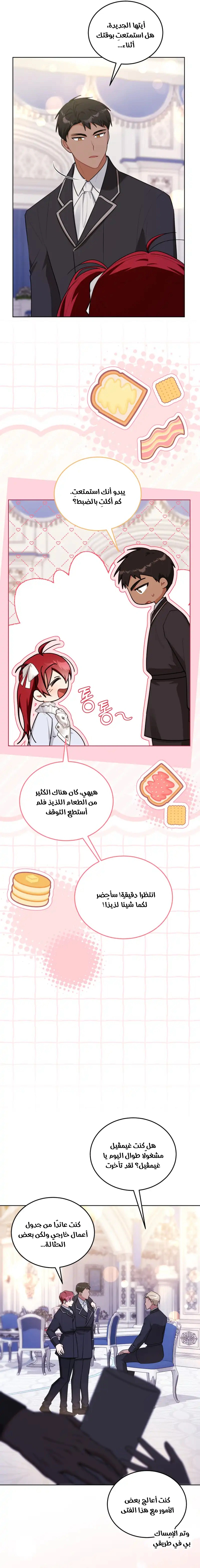 Read I Received a Request from the Villain Boss AR Manga Online