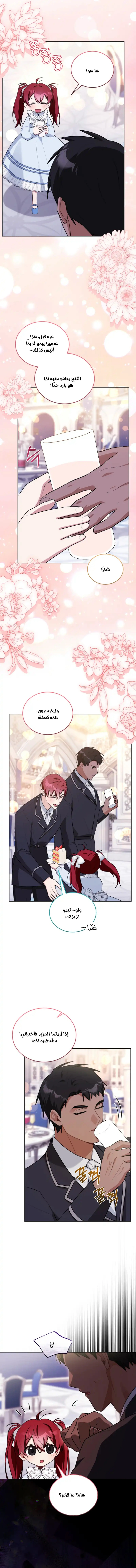 Read I Received a Request from the Villain Boss AR Manga Online