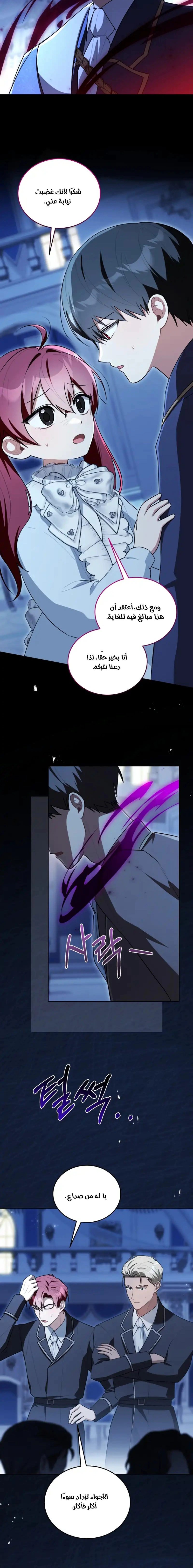 Read I Received a Request from the Villain Boss AR Manga Online