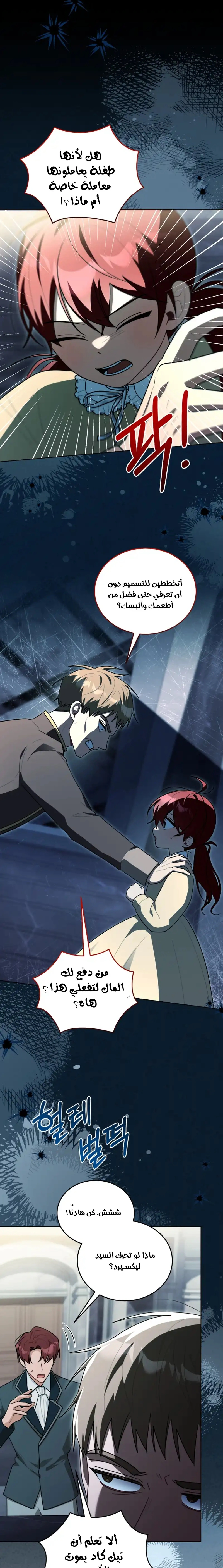 Read I Received a Request from the Villain Boss AR Manga Online