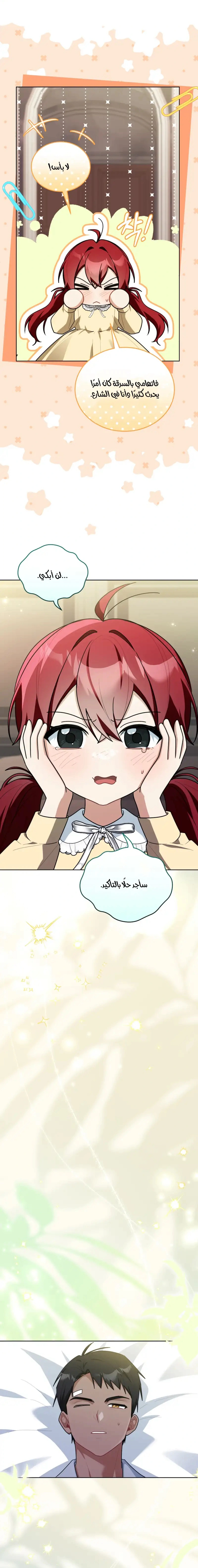 Read I Received a Request from the Villain Boss AR Manga Online