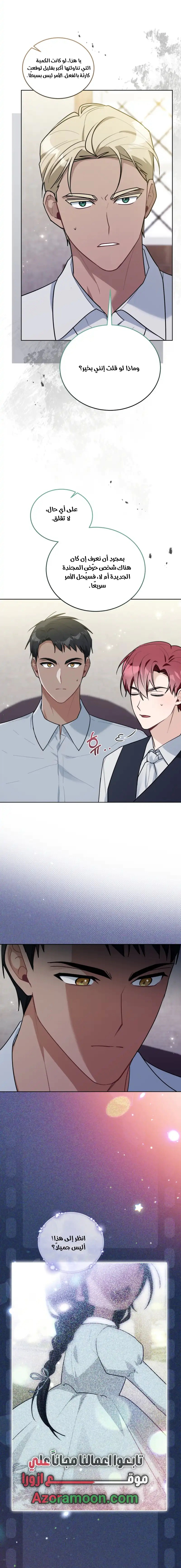 Read I Received a Request from the Villain Boss AR Manga Online