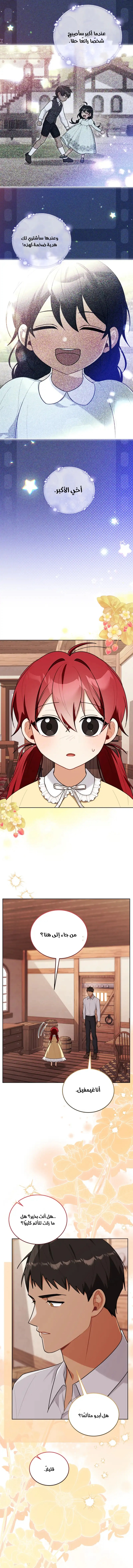 Read I Received a Request from the Villain Boss AR Manga Online