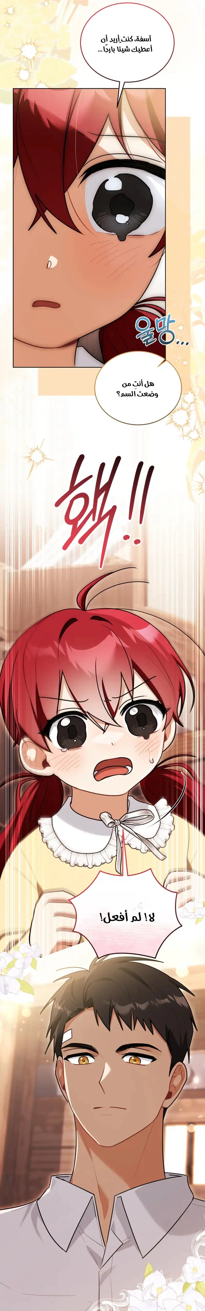 Read I Received a Request from the Villain Boss AR Manga Online