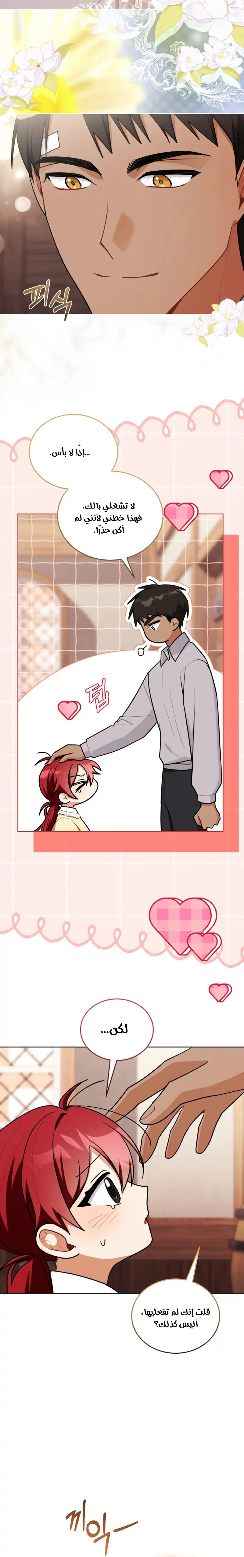 Read I Received a Request from the Villain Boss AR Manga Online