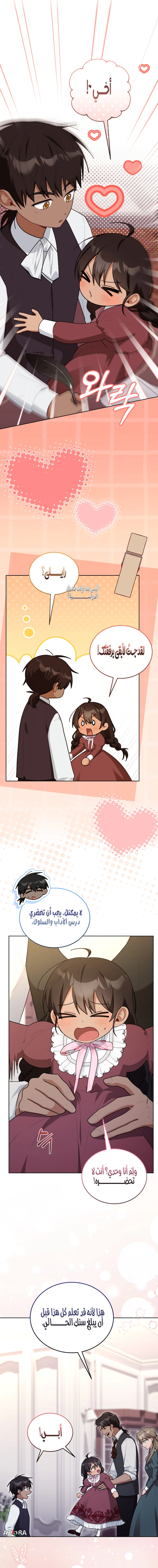 Read I Received a Request from the Villain Boss AR Manga Online