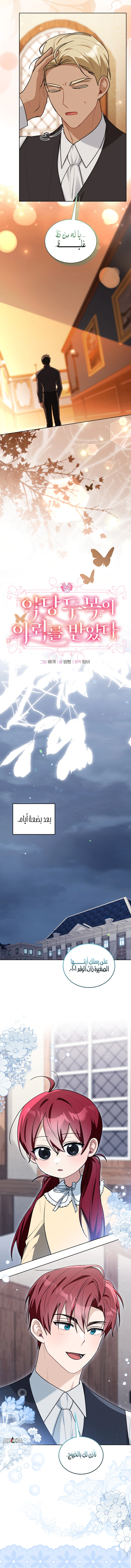 Read I Received a Request from the Villain Boss AR Manga Online