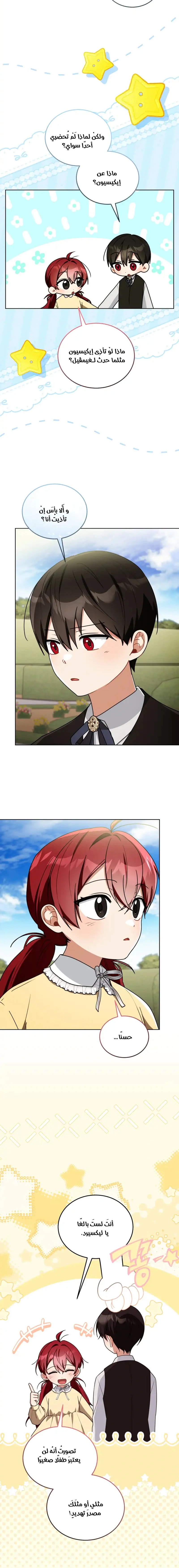 Read I Received a Request from the Villain Boss AR Manga Online