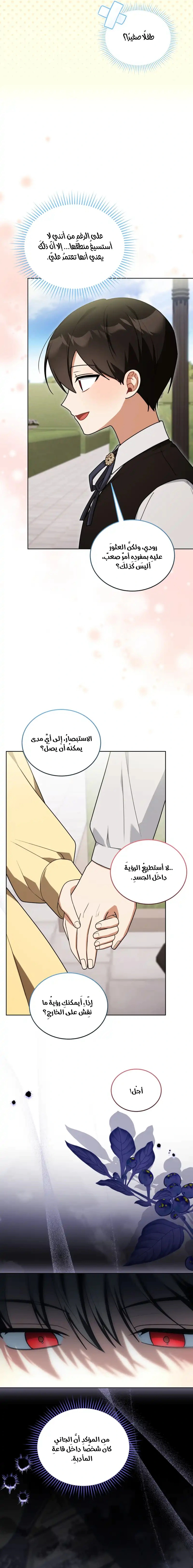 Read I Received a Request from the Villain Boss AR Manga Online