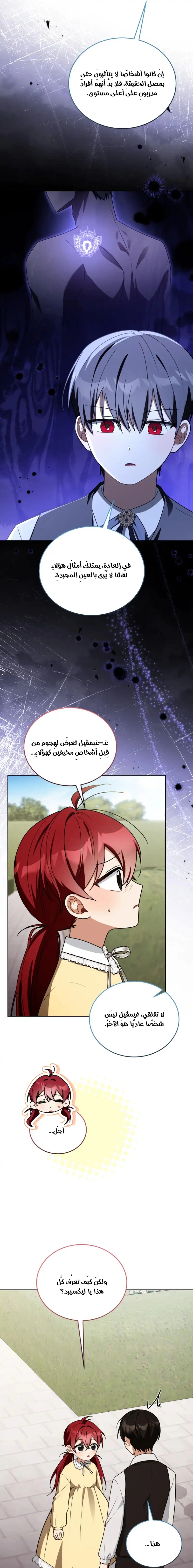 Read I Received a Request from the Villain Boss AR Manga Online